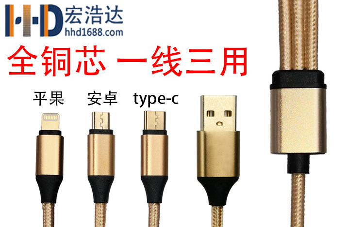 宏浩達蘋果數(shù)據(jù)線工廠一拖三安卓type-c三合一車載多頭手機充電線