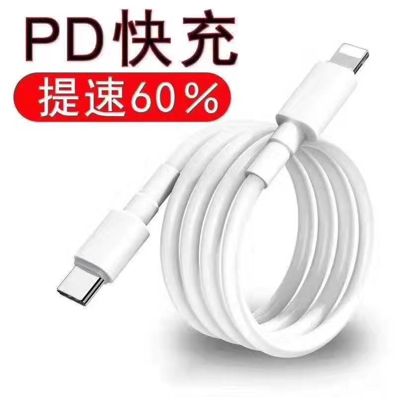 蘋(píng)果PD快充線  /  C To Lightning數(shù)據(jù)線