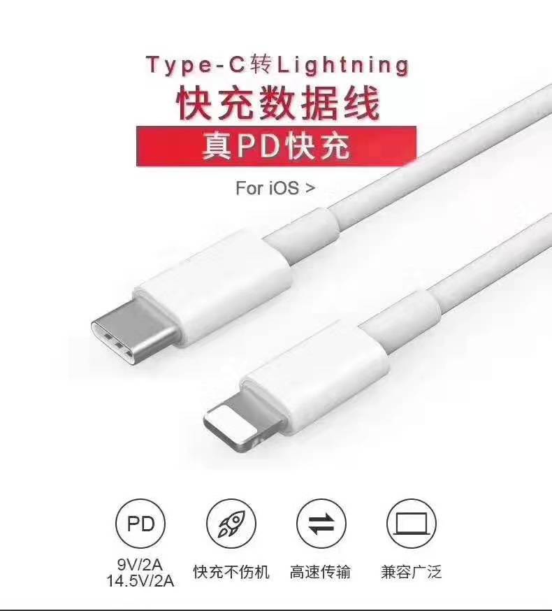 蘋(píng)果PD快充線  /  C To Lightning數(shù)據(jù)線